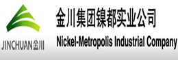 甘肃金川镍都实业有限公司